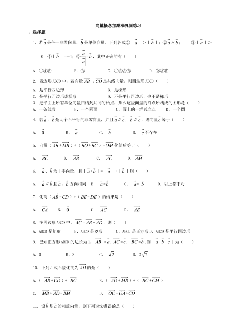 周末辅导平面向量加减法练习题