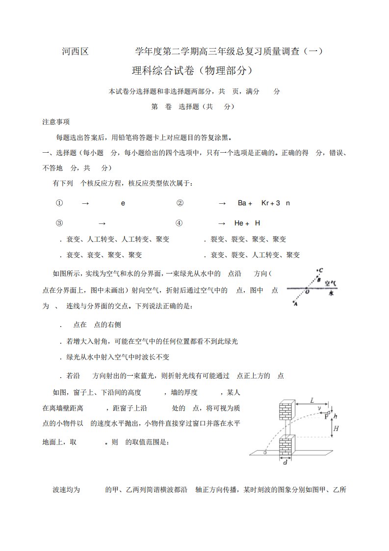 天津市河西区高三(一模)总复习质量调查(一)物理试题