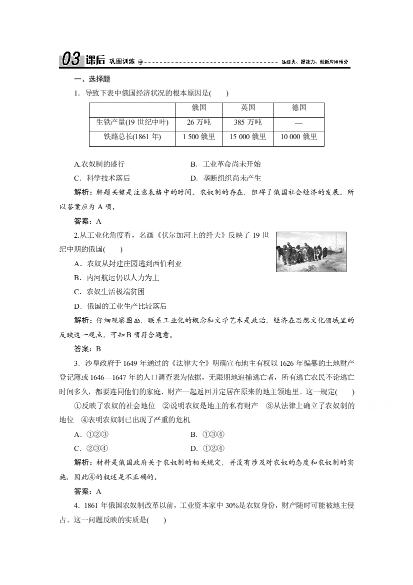 2020-2021学年人民版历史选修1课时作业：专题七