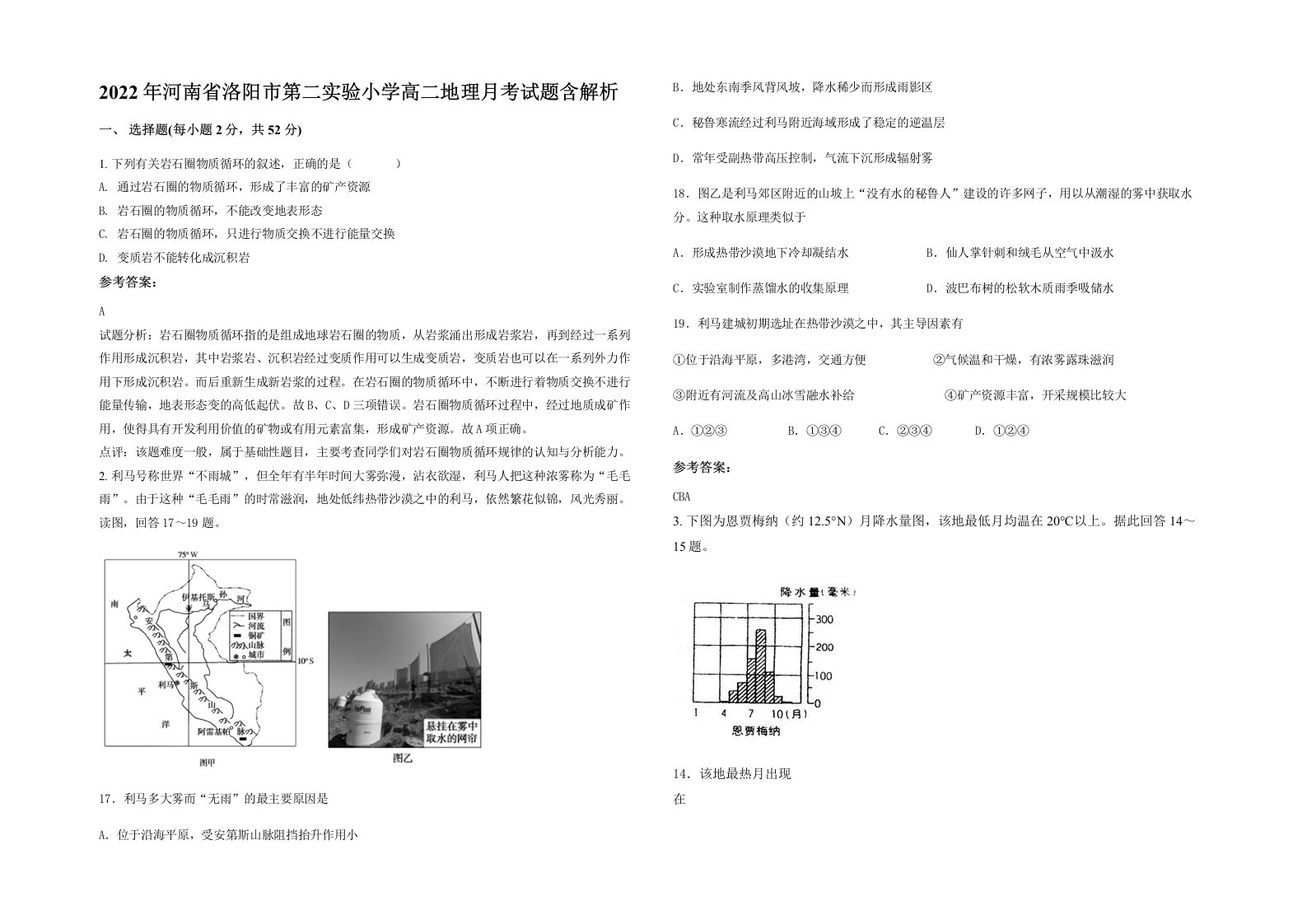 2022年河南省洛阳市第二实验小学高二地理月考试题含解析