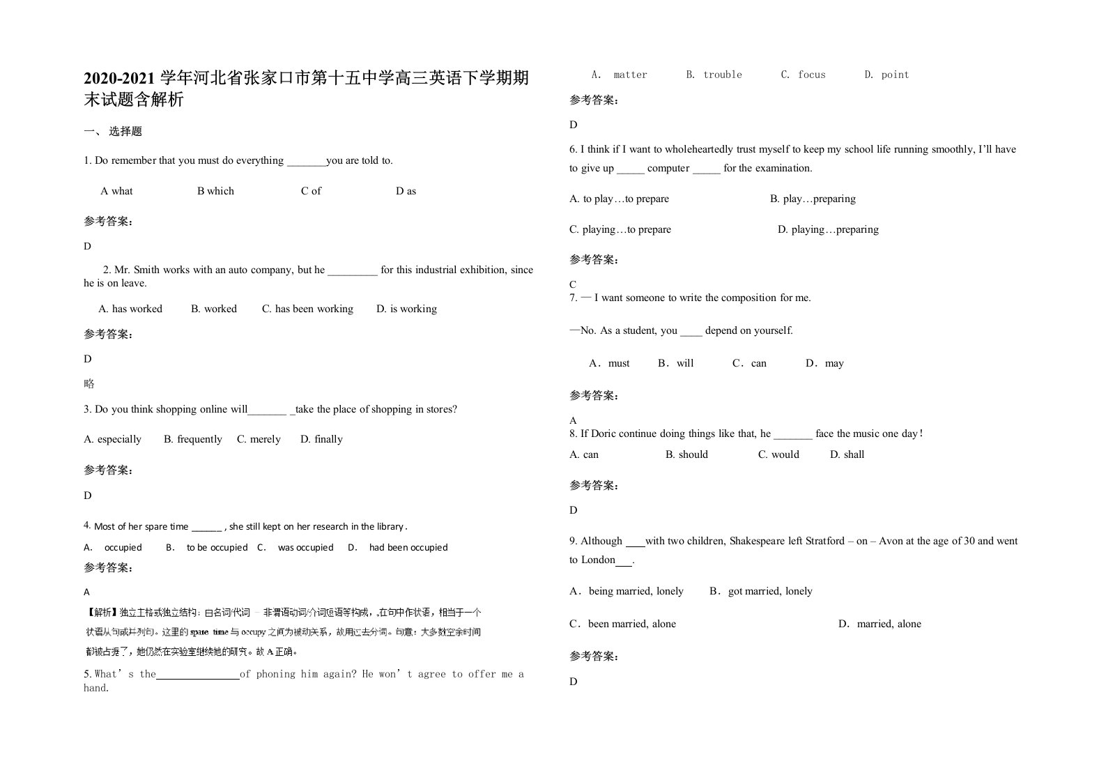 2020-2021学年河北省张家口市第十五中学高三英语下学期期末试题含解析