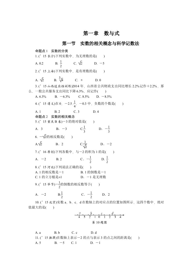 2016山西中考数学面对面练习册正文