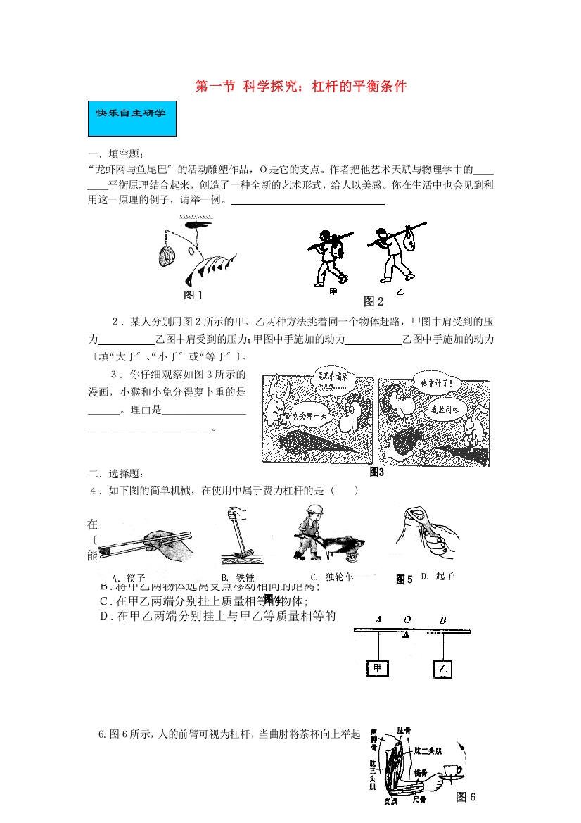 （整理版）第一节科学探究杠杆的平衡条件