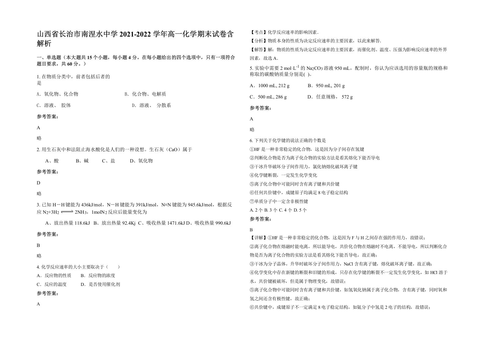 山西省长治市南涅水中学2021-2022学年高一化学期末试卷含解析