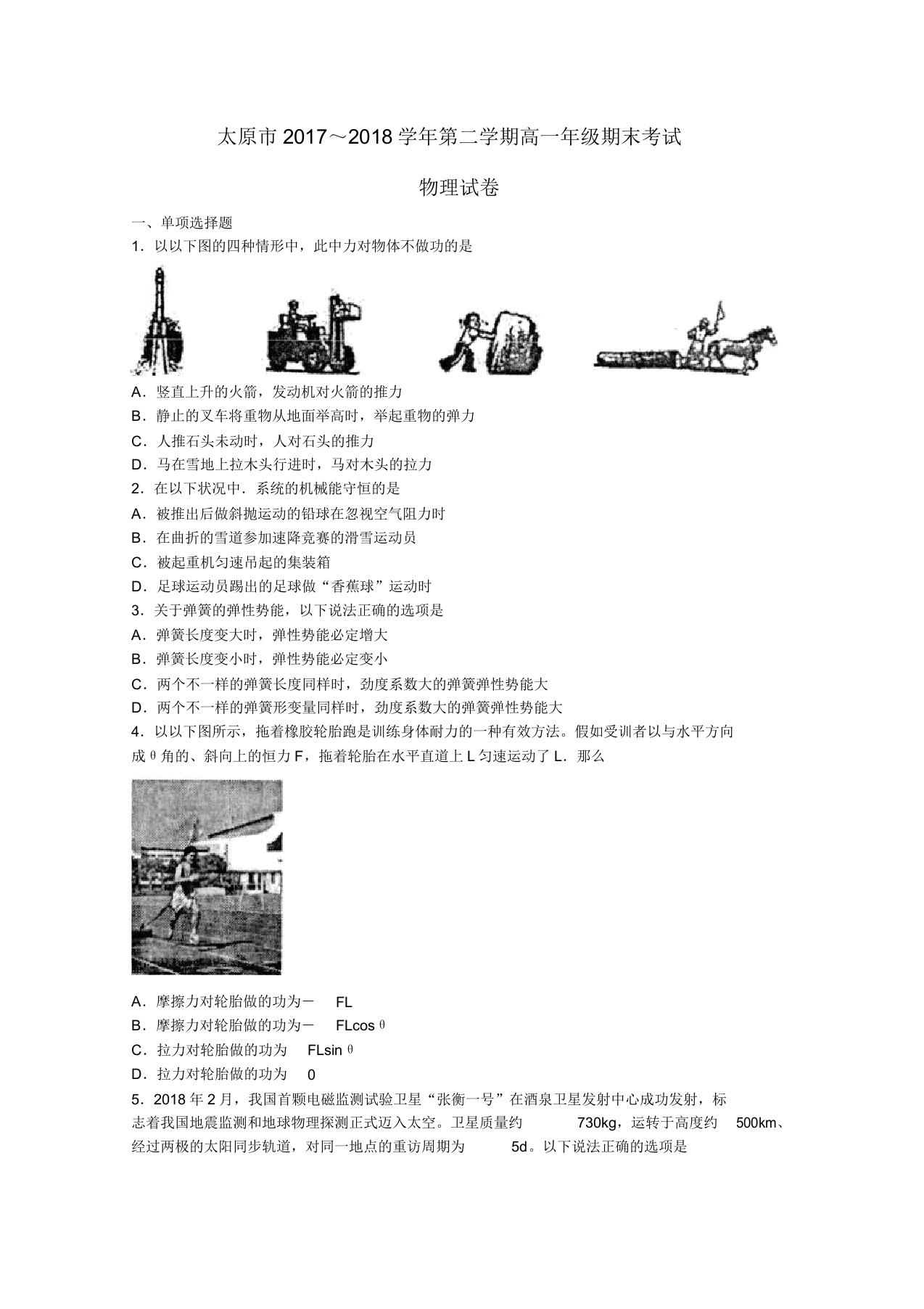 高一物理下学期期末考试试题(21)