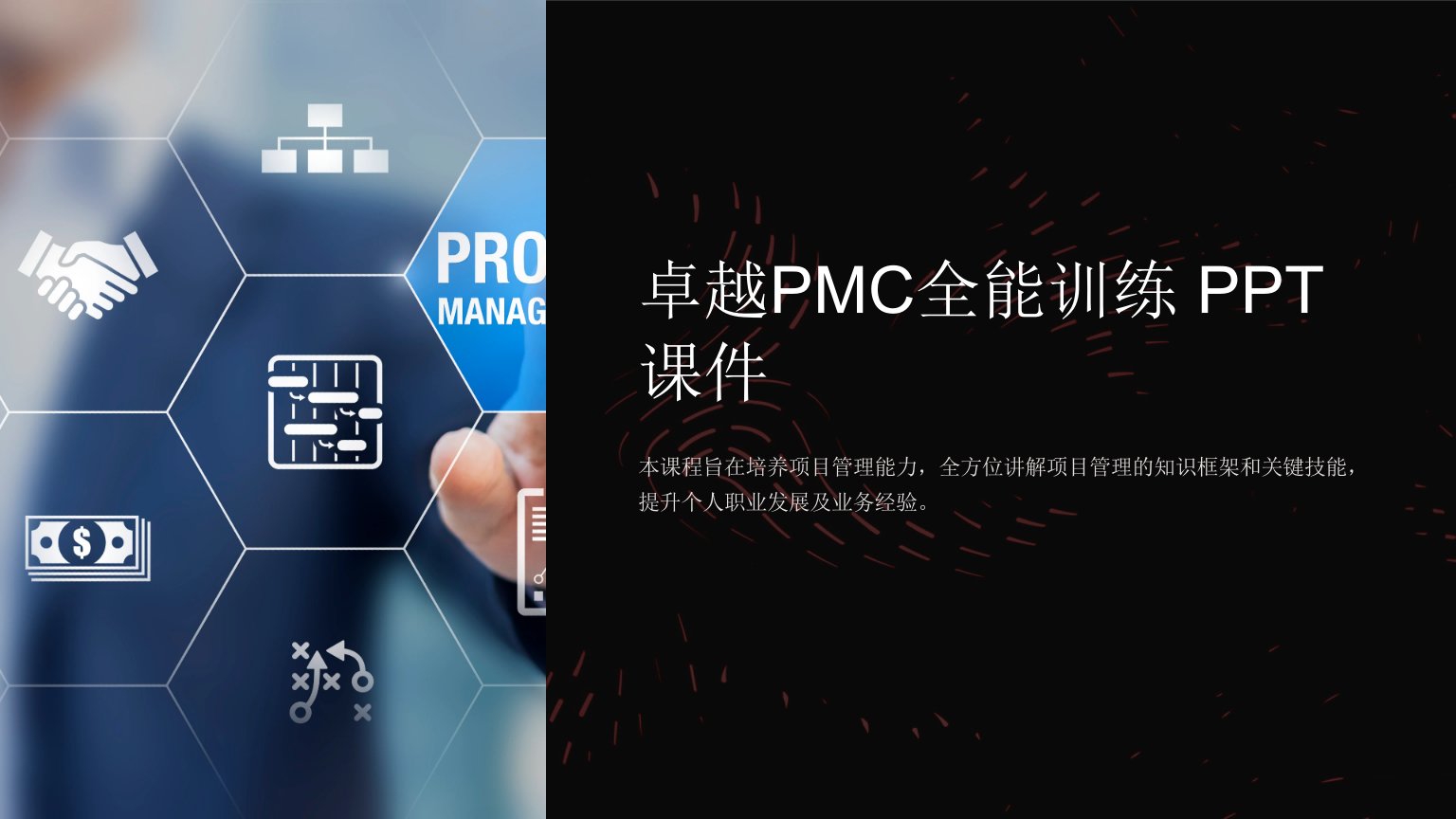 《卓越PMC全能训练》课件