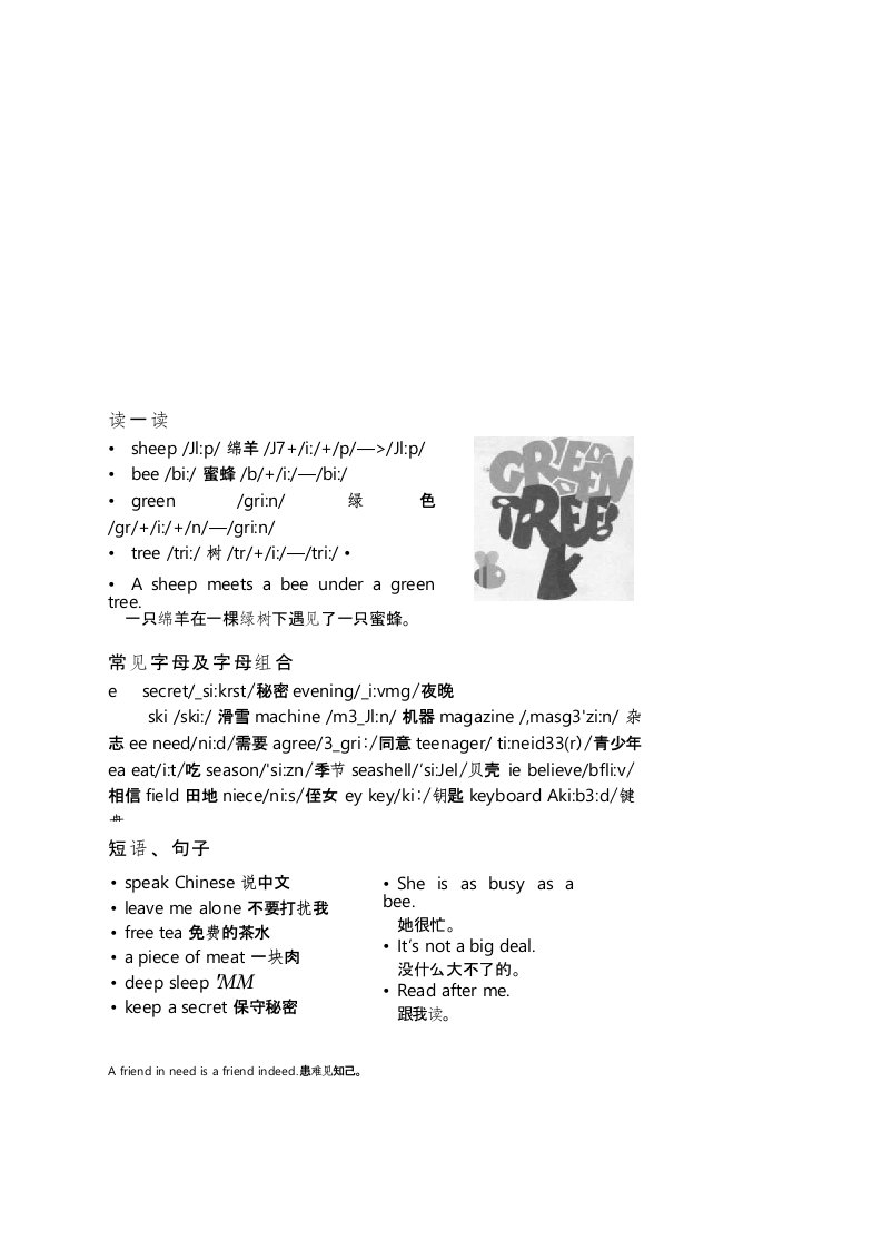 小学英语国际音标入门(原版)