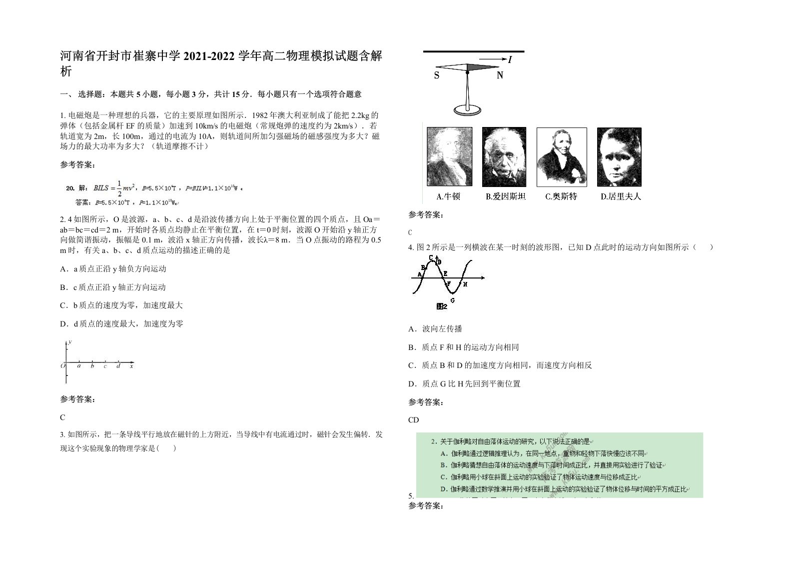 河南省开封市崔寨中学2021-2022学年高二物理模拟试题含解析