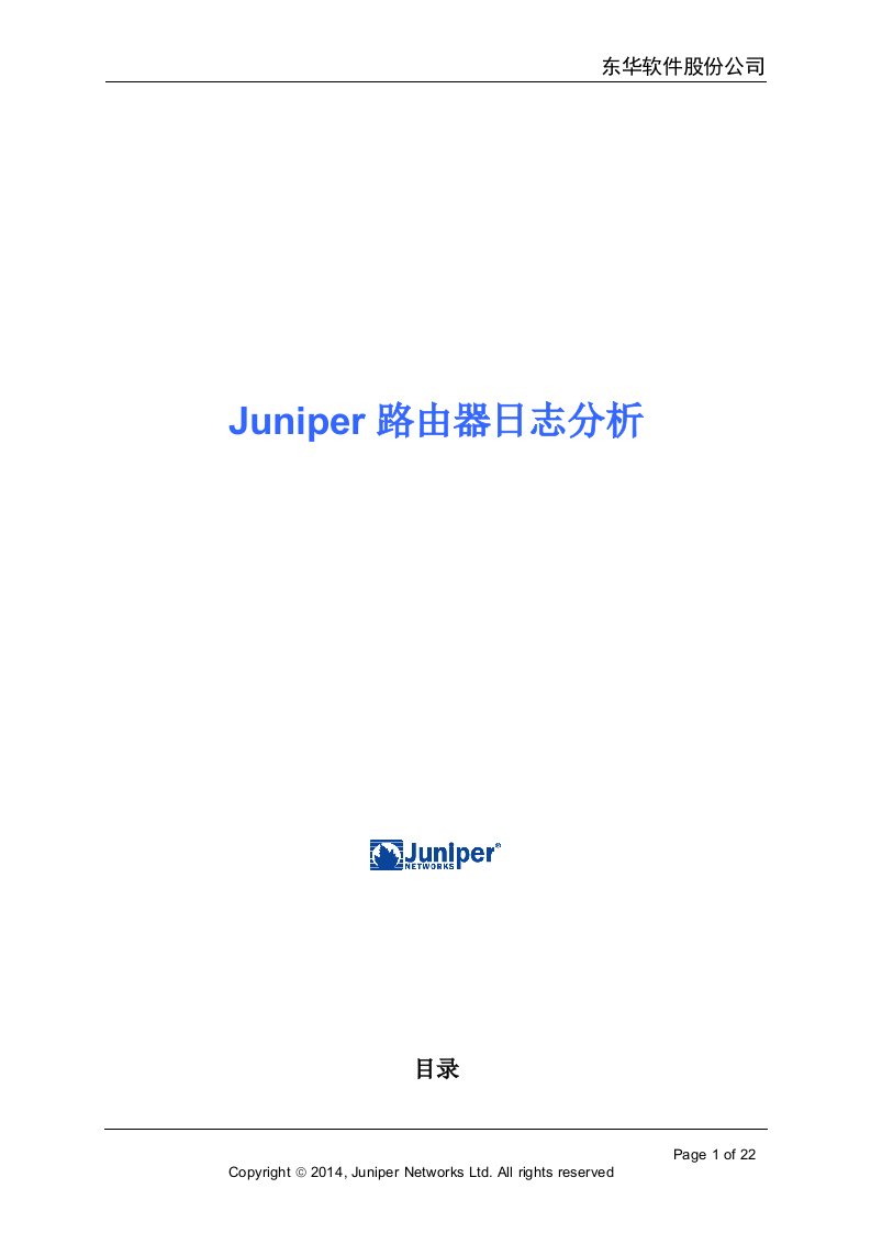 Juniper日志分析总结