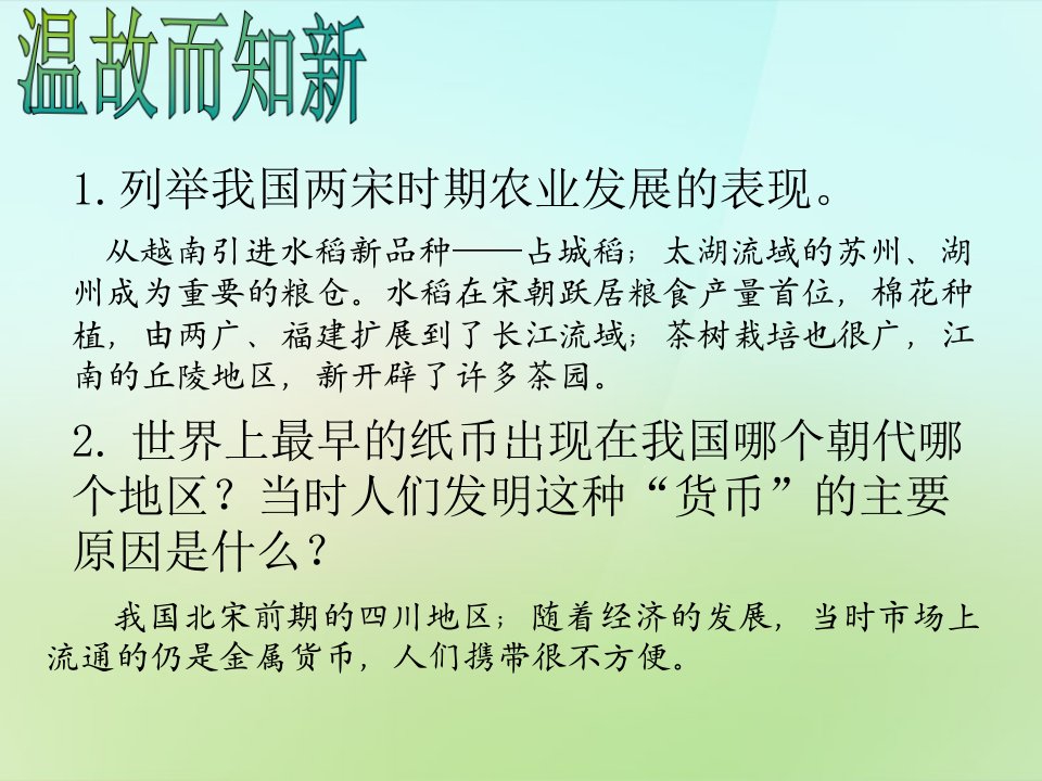 广东省肇庆市七年级历史下册第11课万千气象的宋代社会风貌课件新人教版