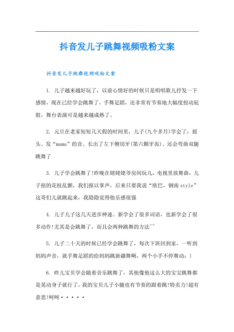 抖音发儿子跳舞视频吸粉文案