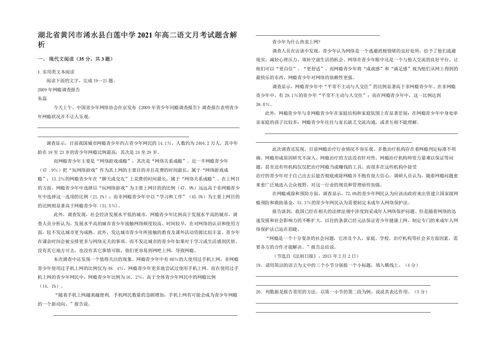 湖北省黄冈市浠水县白莲中学2021年高二语文月考试题含解析