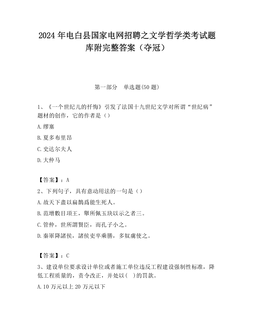 2024年电白县国家电网招聘之文学哲学类考试题库附完整答案（夺冠）