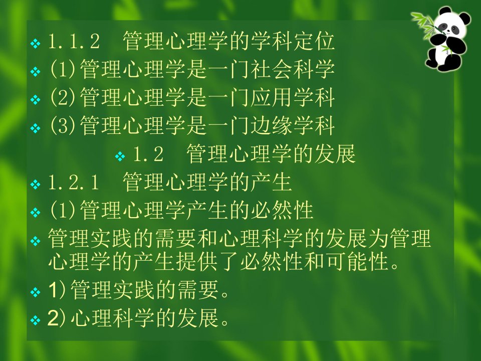 管理心理学12章