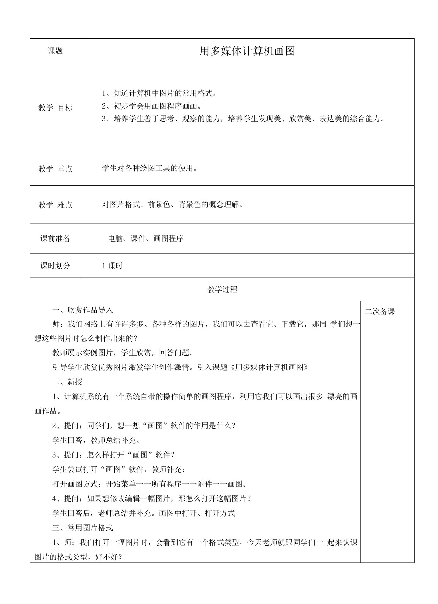 小学信息技术人教三年级上册第8课简简单单画幅画三年级信息技术教案