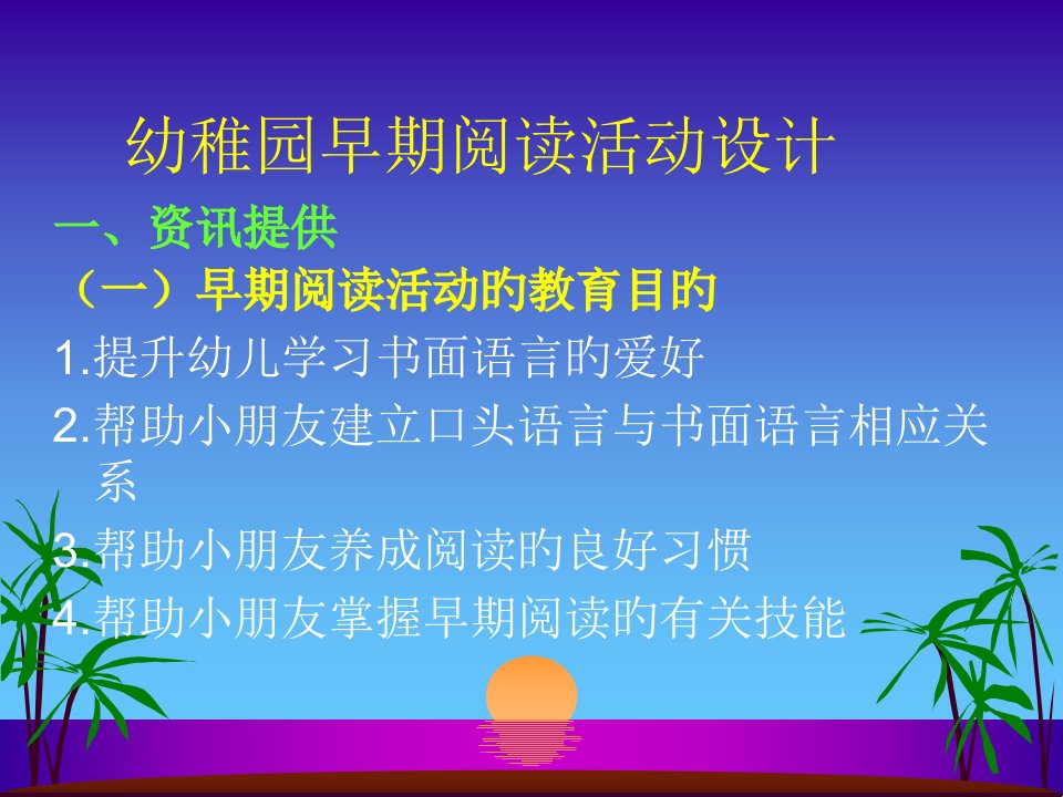 幼儿园早期阅读活动设计方案公开课获奖课件省赛课一等奖课件