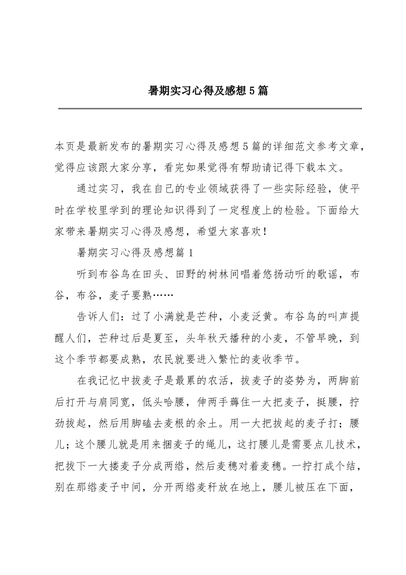 暑期实习心得及感想5篇