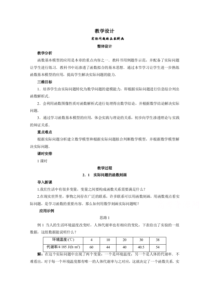 2021-2022学年高一数学北师大版必修1教学教案：第四章