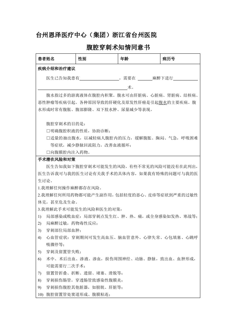 腹腔穿刺术知情同意书10