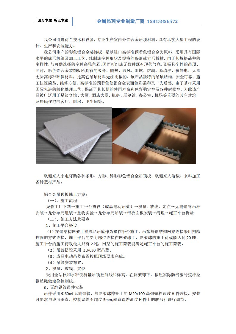 铝合金吊顶板及其施工方案.pdf