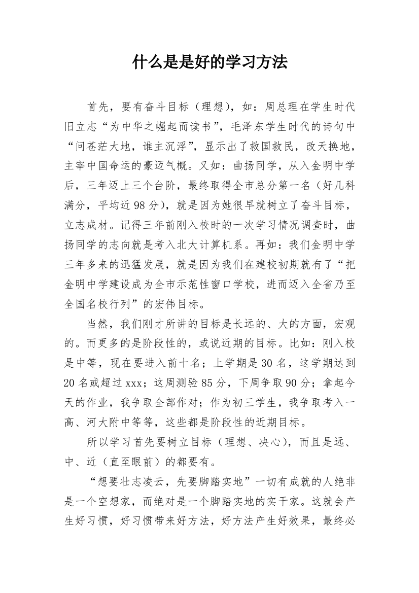 什么是是好的学习方法