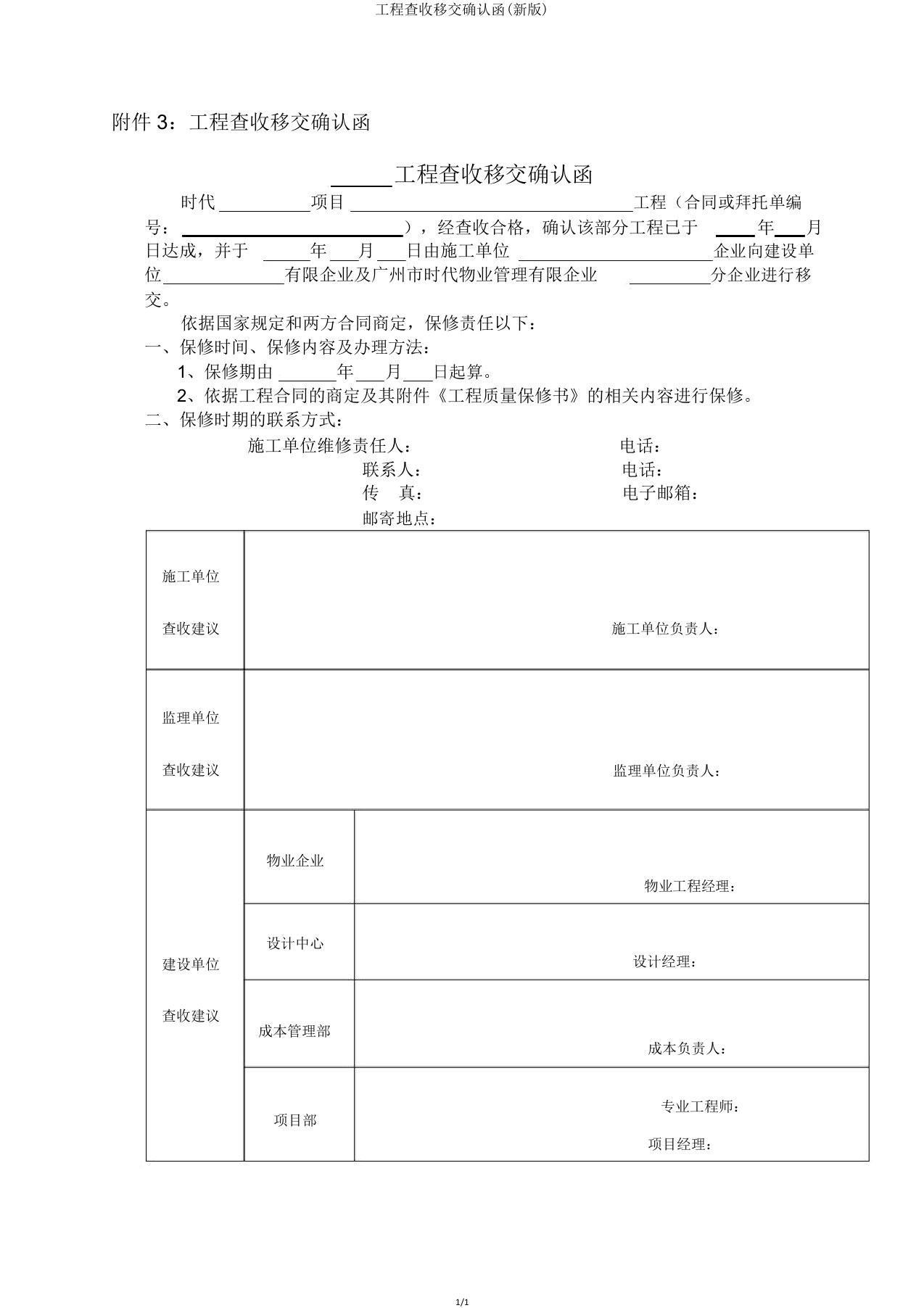 工程验收移交确认函