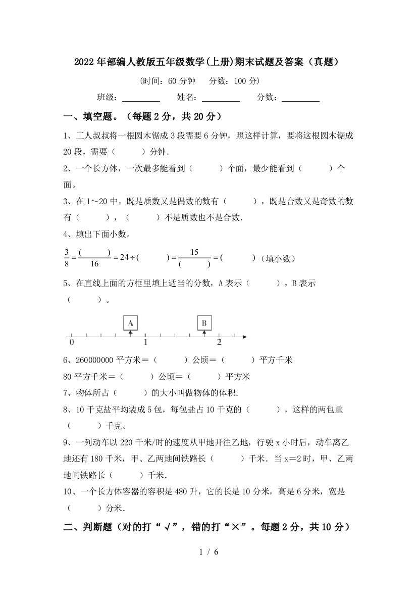 2022年部编人教版五年级数学(上册)期末试题及答案(真题)