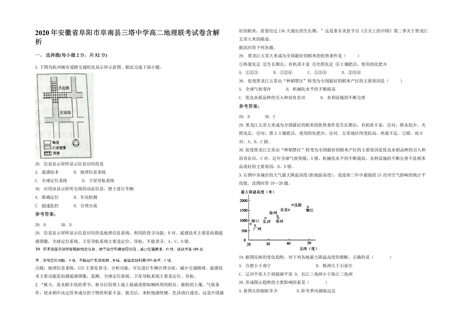 2020年安徽省阜阳市阜南县三塔中学高二地理联考试卷含解析