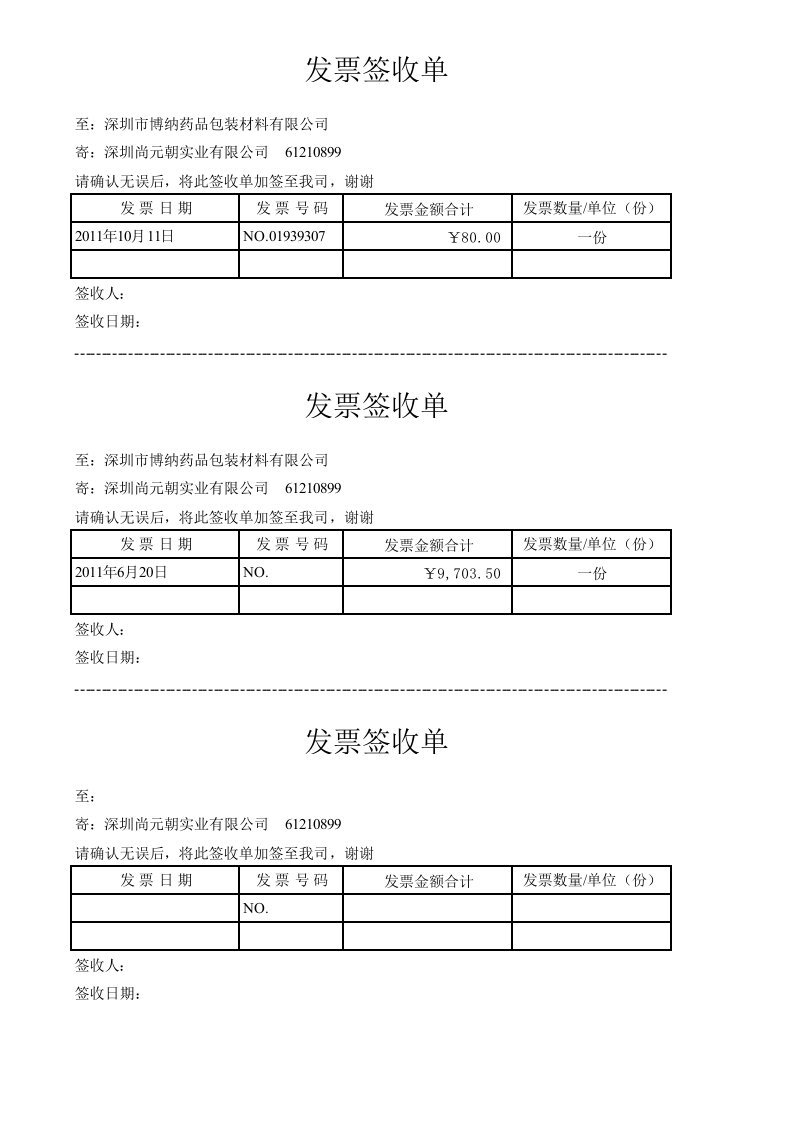 发票签收单