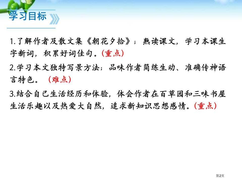 最新从百草园到三味书屋市公开课一等奖省优质课获奖课件