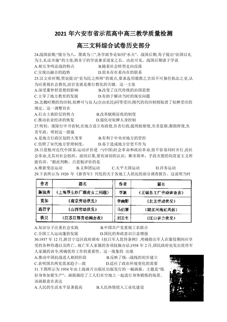 六安市示范高中2021届高三上学期教学质量检测文科综合历史试题-含答案