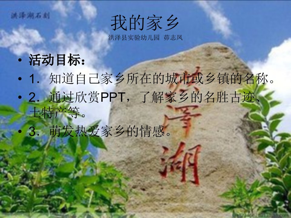 我们美丽的家乡（ppt课件）