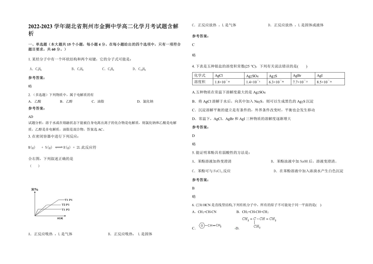 2022-2023学年湖北省荆州市金狮中学高二化学月考试题含解析