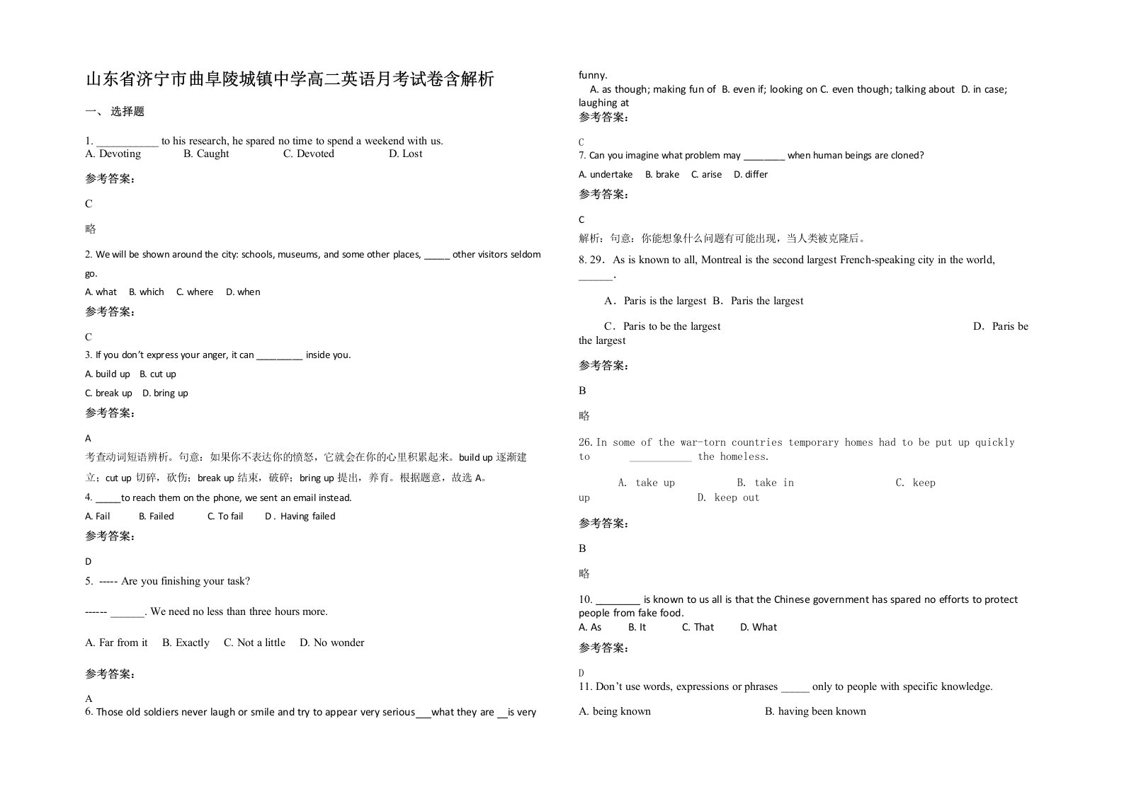 山东省济宁市曲阜陵城镇中学高二英语月考试卷含解析