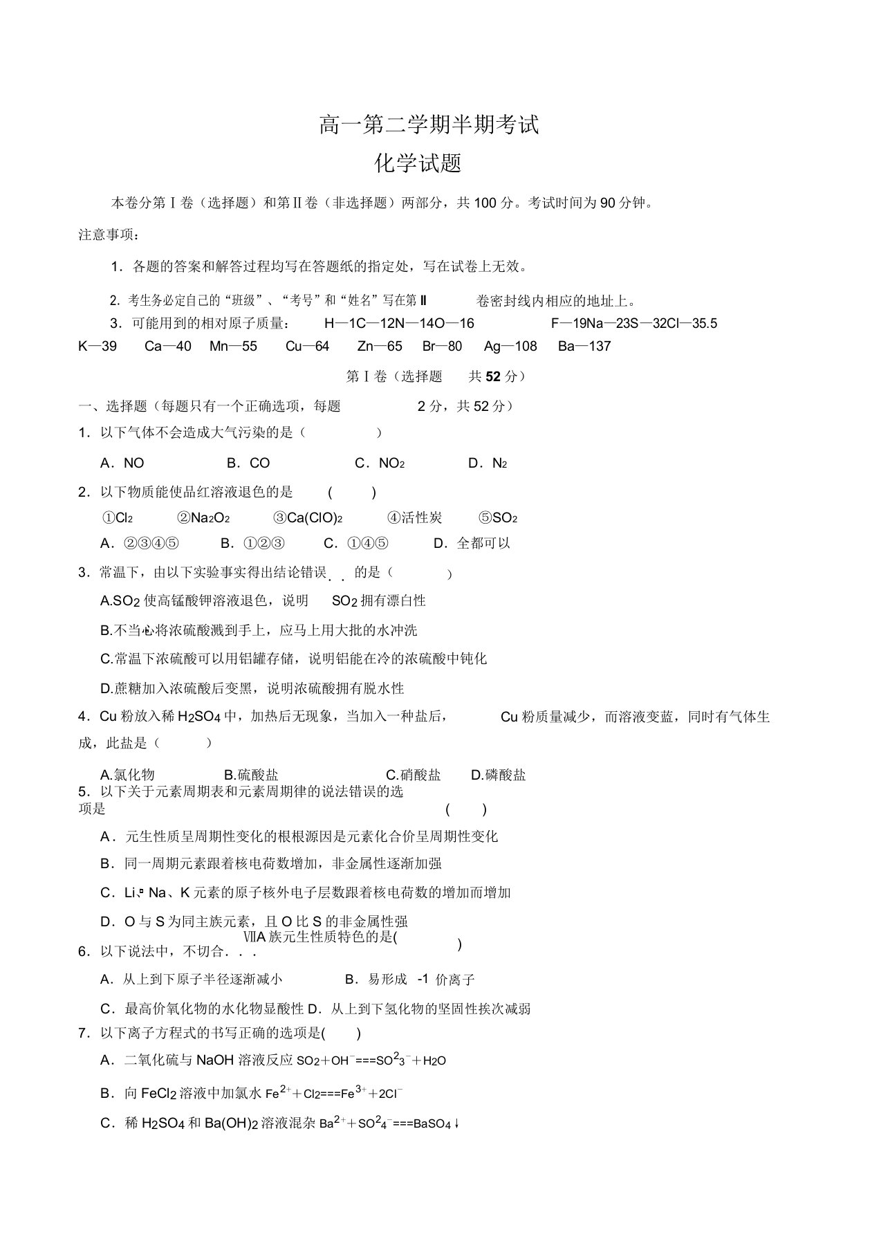 人教版高中化学必修二高一第二学期半期考试