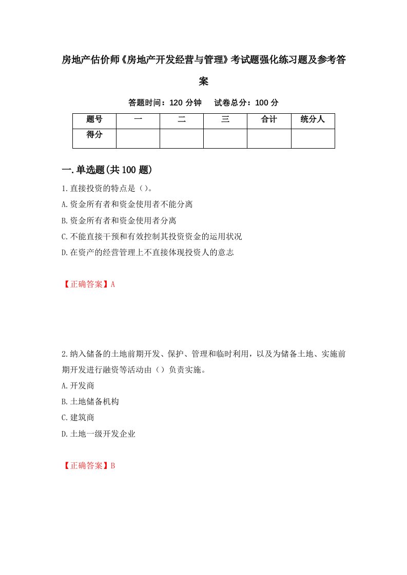 房地产估价师房地产开发经营与管理考试题强化练习题及参考答案第80卷