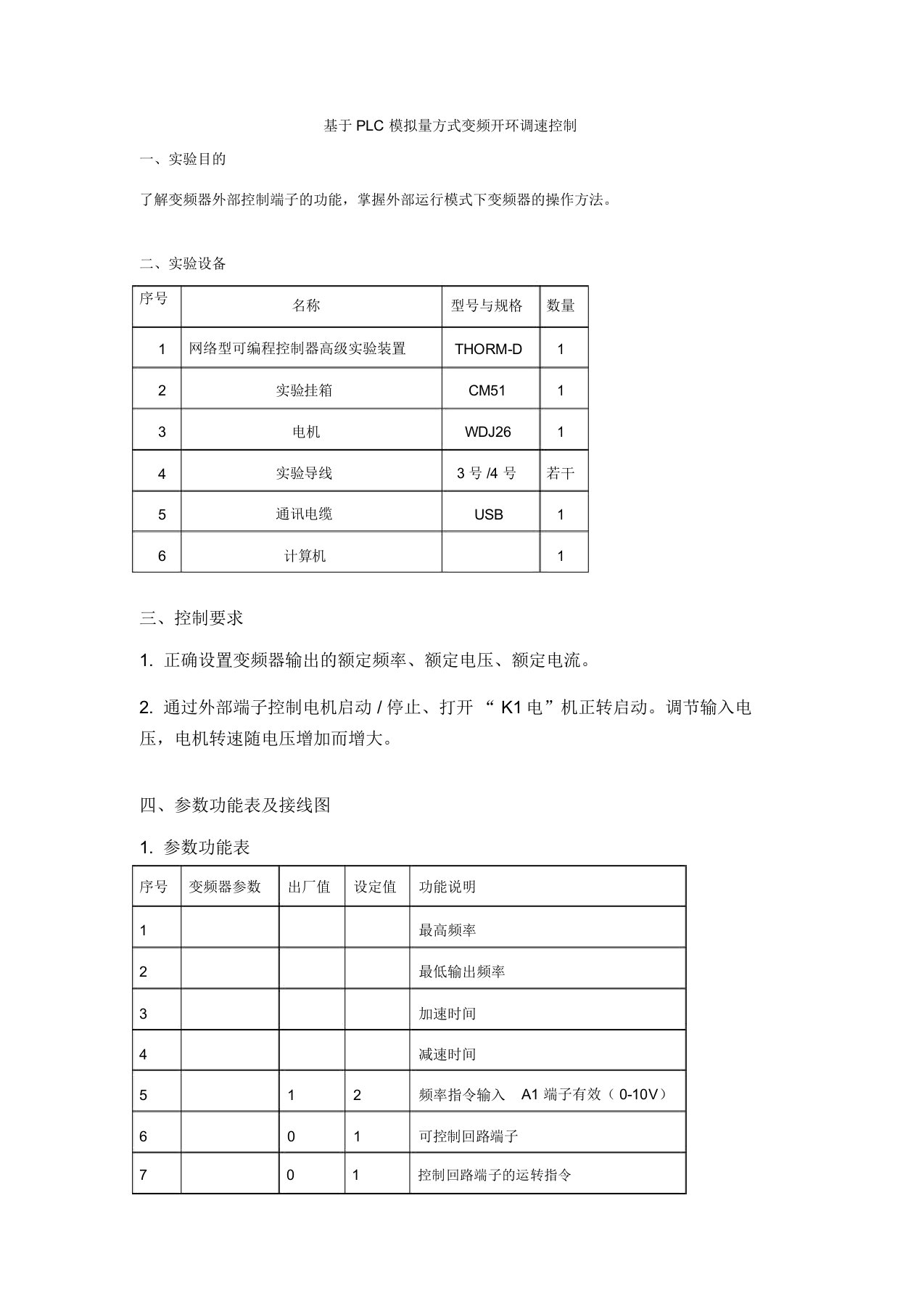 可编程控制器应用技术实训形考任务6