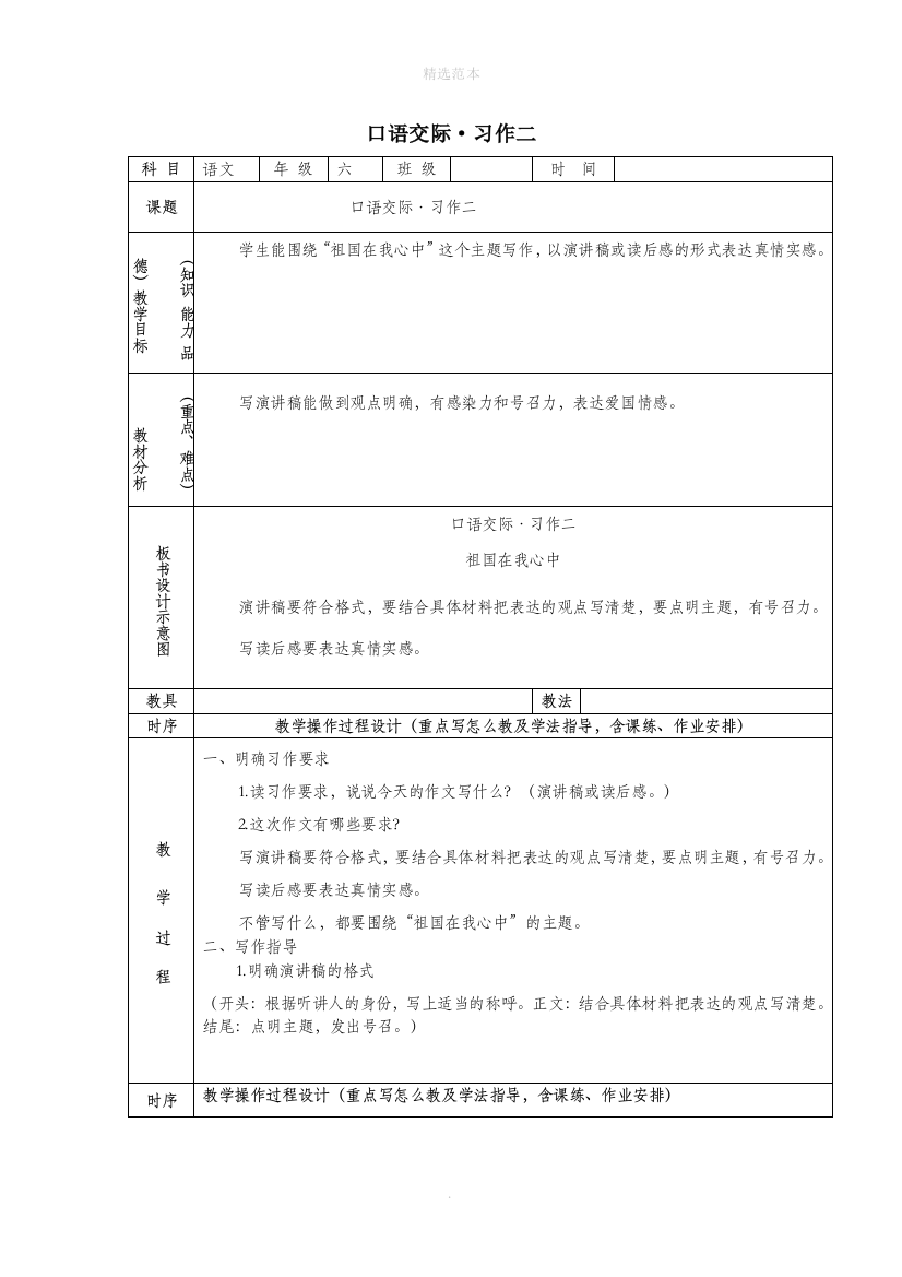 六年级语文上册第二组口语交际习作二教案1新人教版