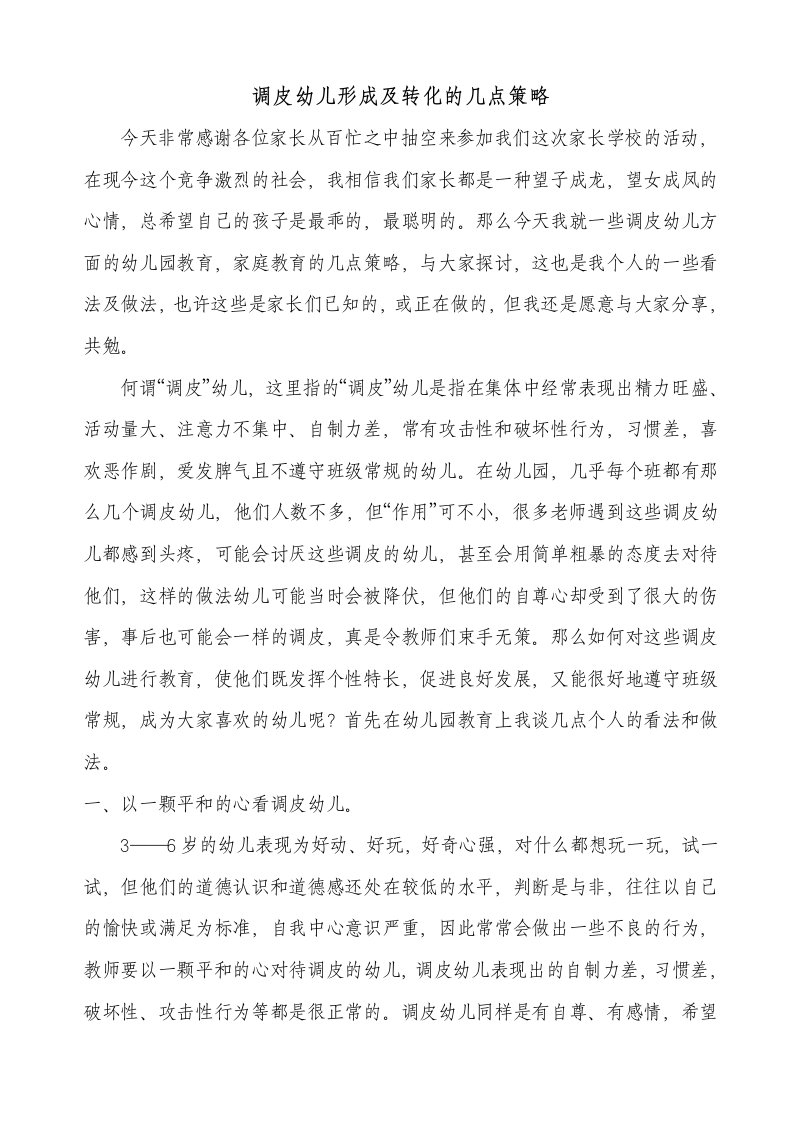 学习家长学校培训内容