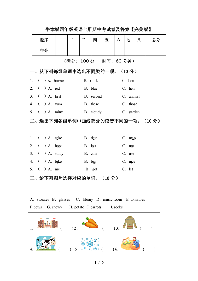 牛津版四年级英语上册期中考试卷及答案【完美版】