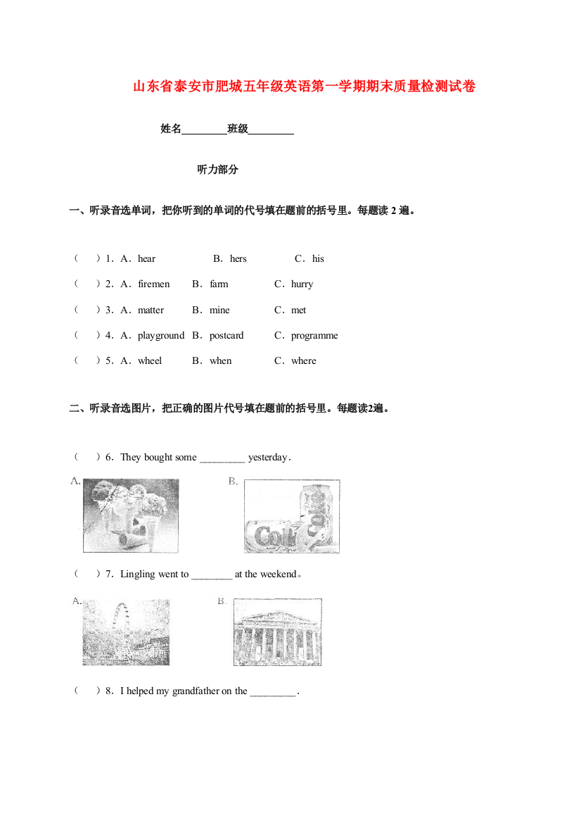 山东省泰安市肥城五年级英语第一学期期末质量检测试卷