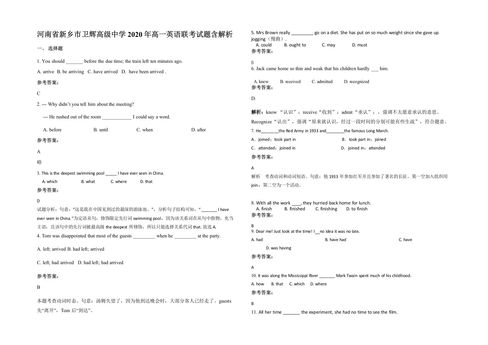 河南省新乡市卫辉高级中学2020年高一英语联考试题含解析