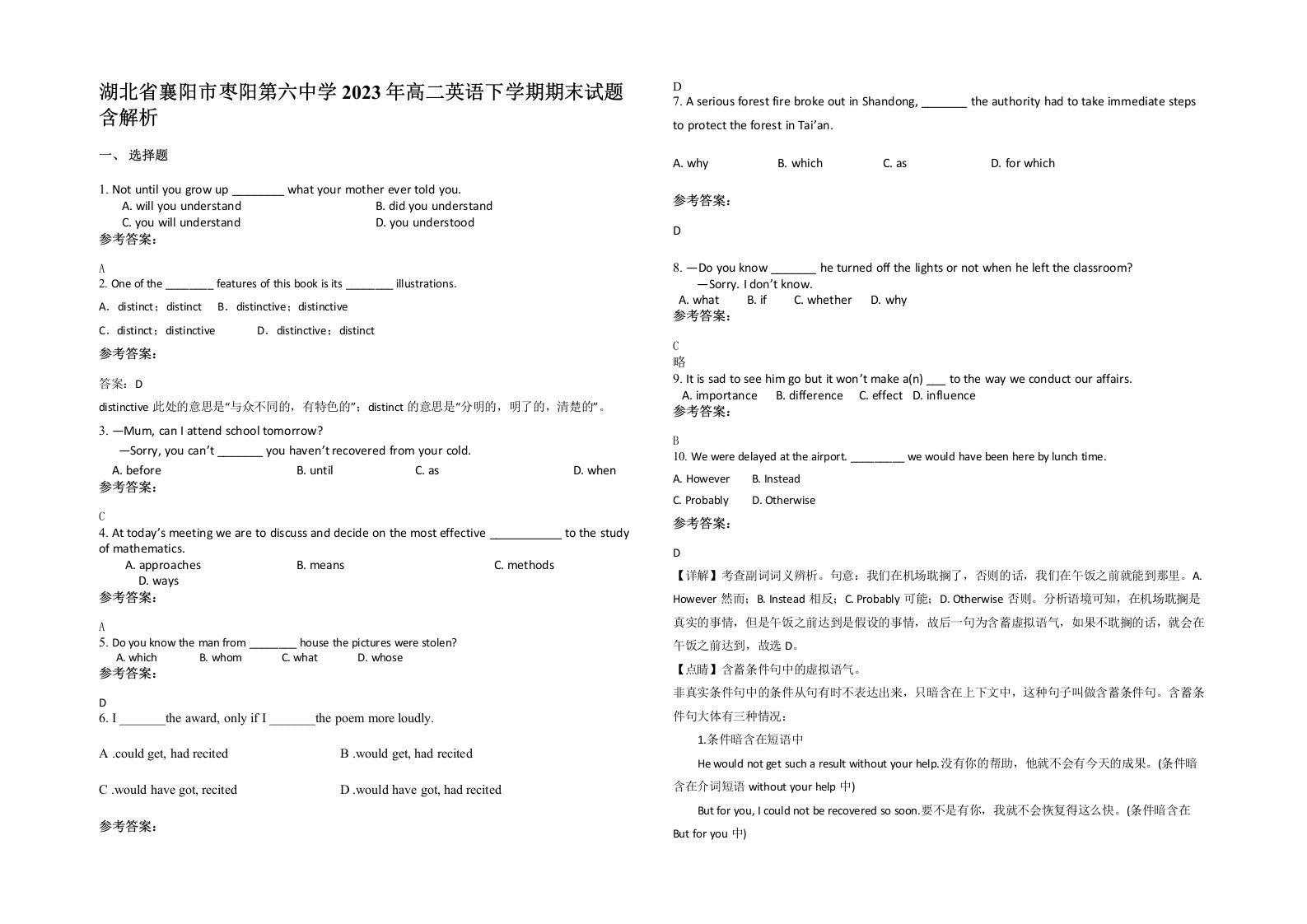 湖北省襄阳市枣阳第六中学2023年高二英语下学期期末试题含解析