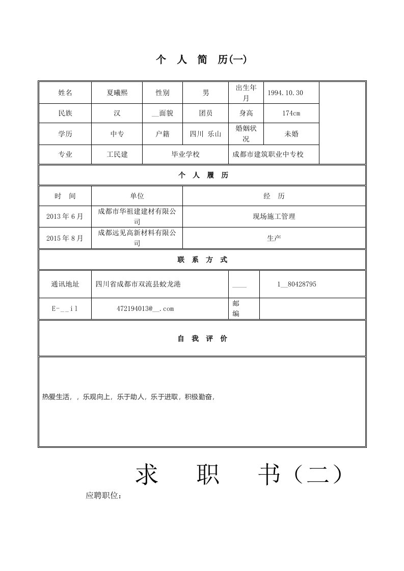 个人求职简历模板(30种)