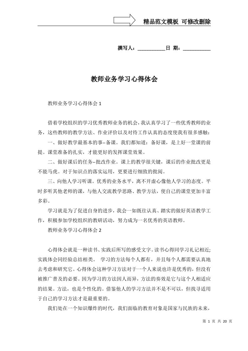 2022年教师业务学习心得体会