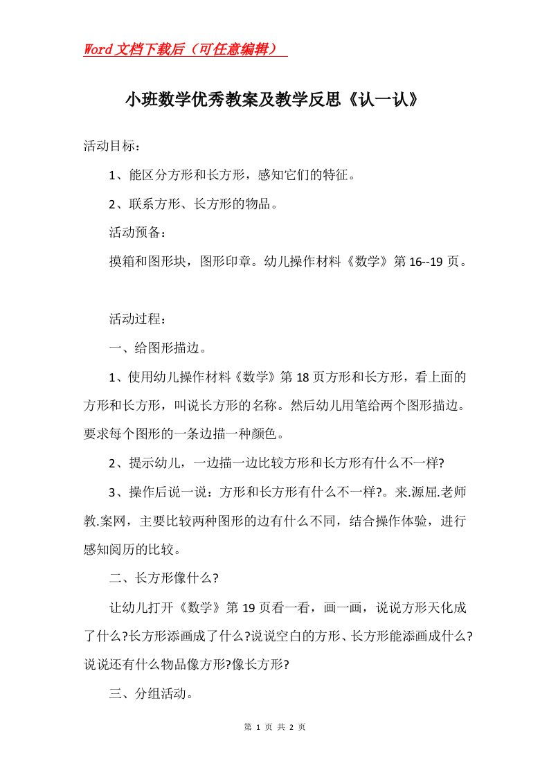 小班数学优秀教案及教学反思认一认