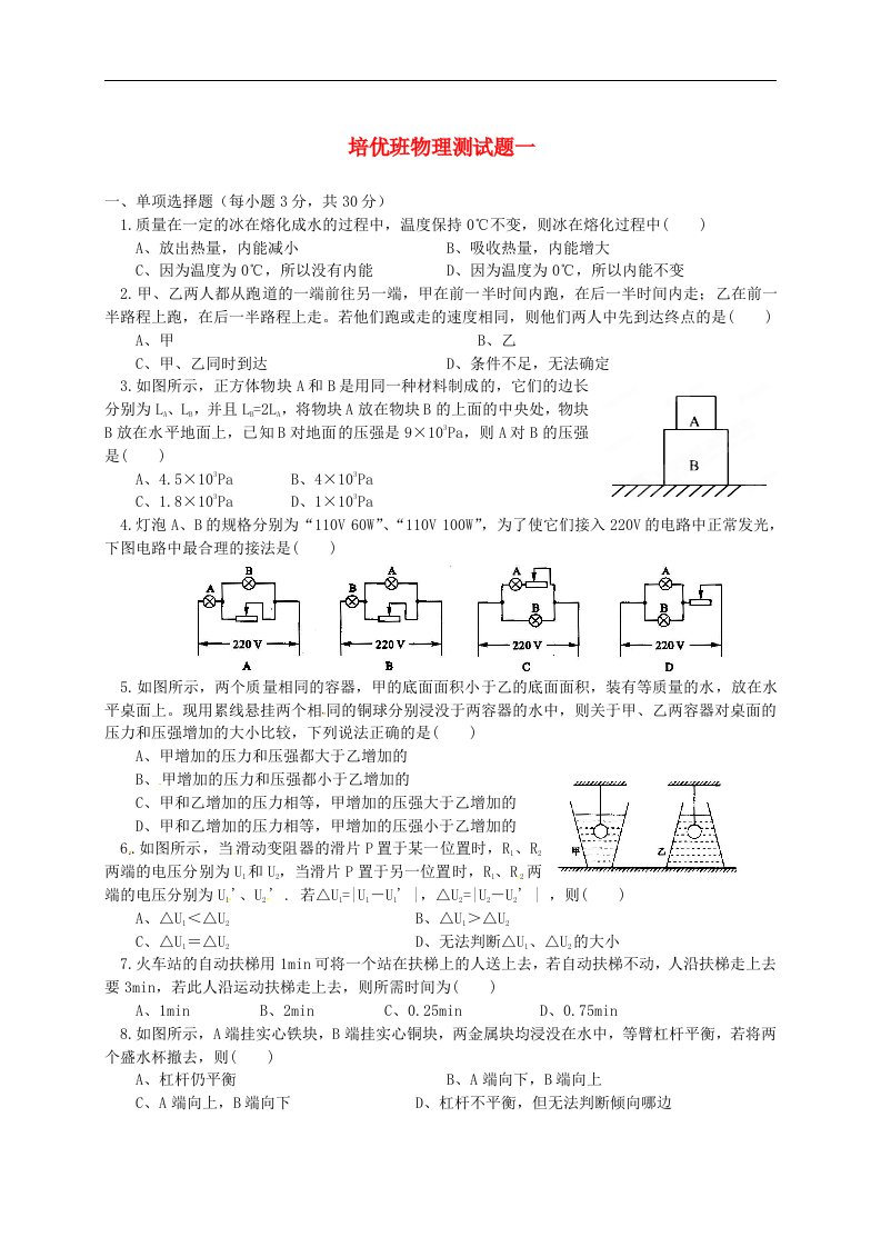 湖北省咸宁市嘉鱼县城北中学中考物理培优测试试题（无答案）