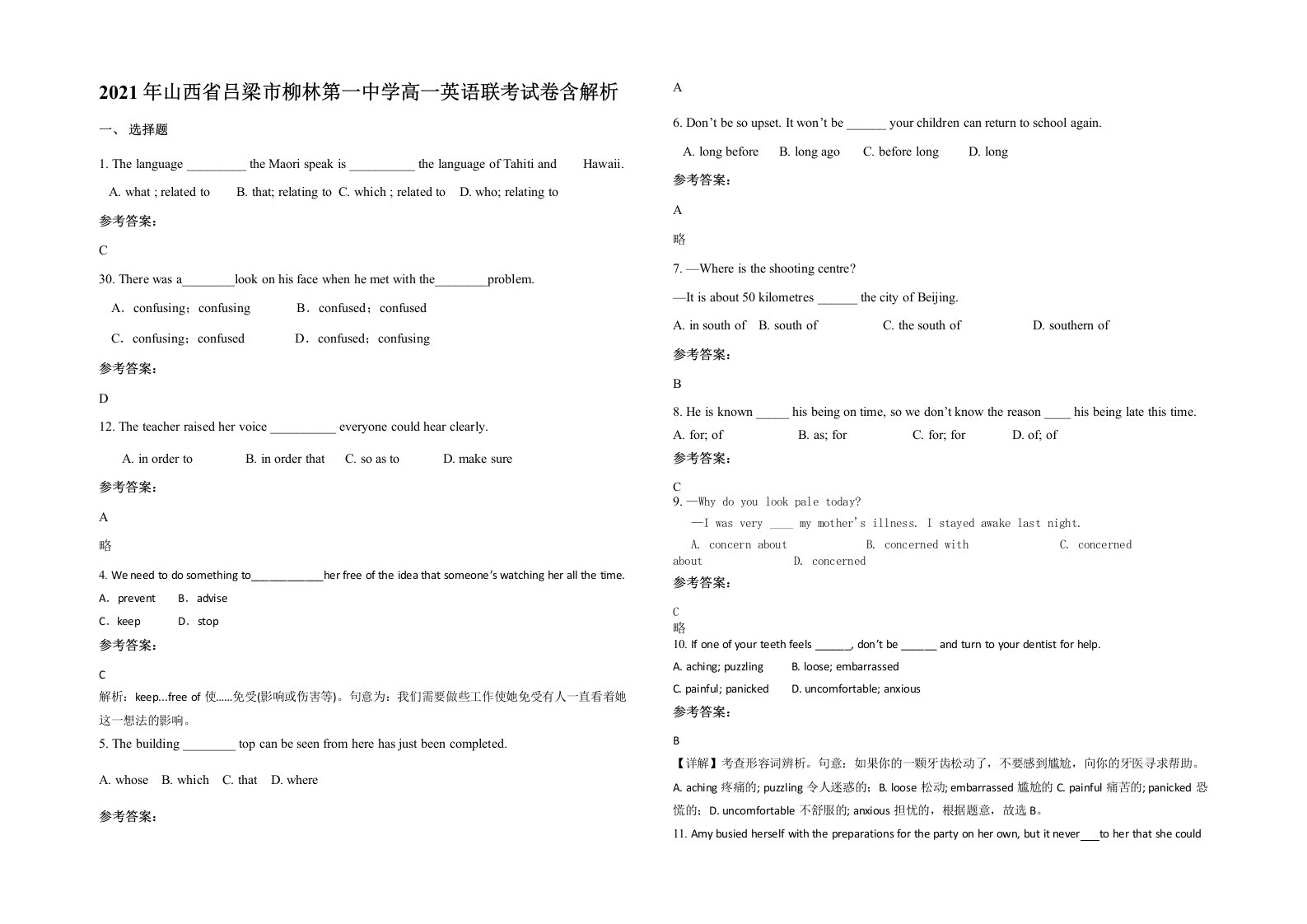 2021年山西省吕梁市柳林第一中学高一英语联考试卷含解析