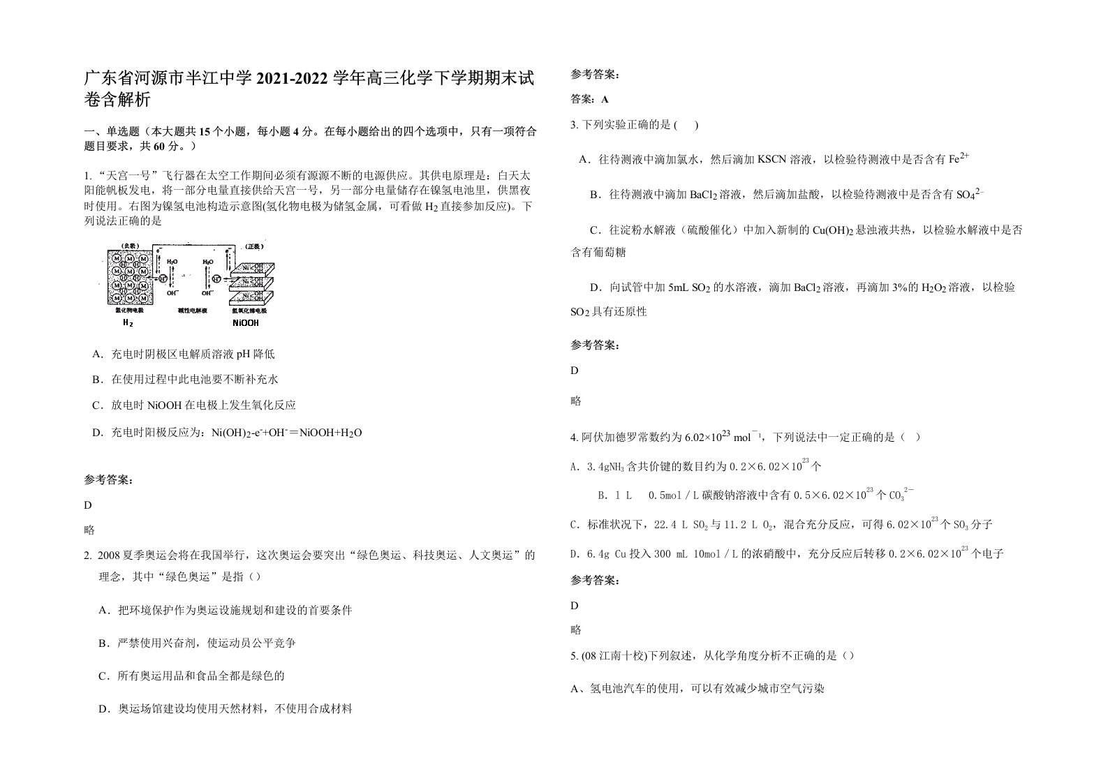 广东省河源市半江中学2021-2022学年高三化学下学期期末试卷含解析