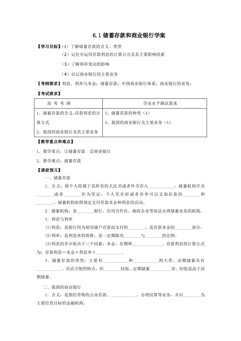 人教版高中政治必修一